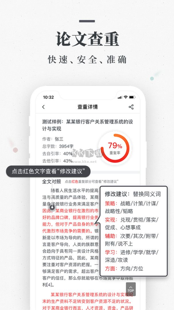 筆桿論文app免費版
