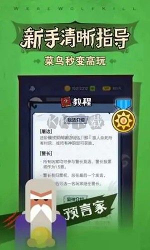口袋狼人殺手機(jī)版