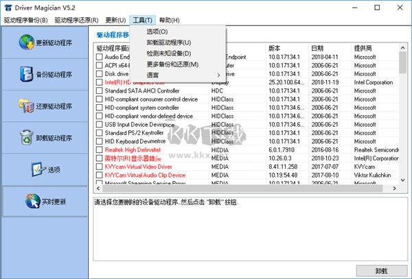 Driver Magician電腦版