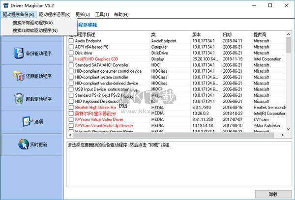 Driver Magician電腦版