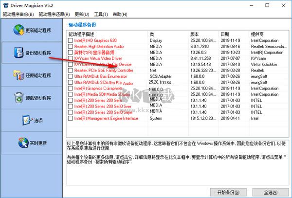 Driver Magician電腦版