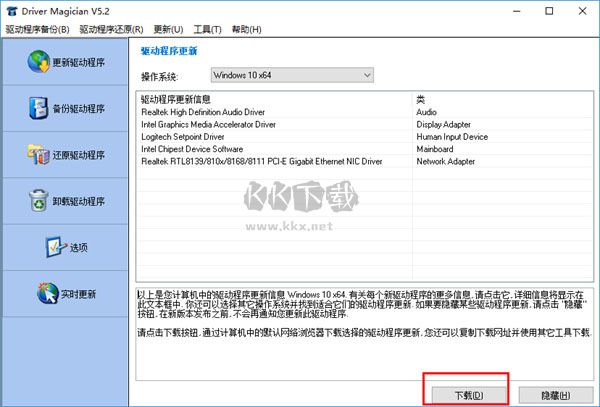 Driver Magician電腦版