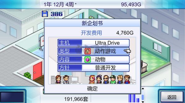 游戲開發(fā)物語電腦版客戶端