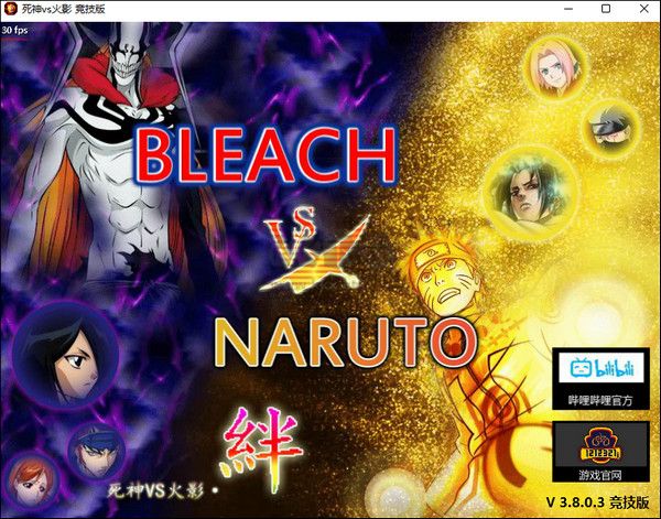 死神VS火影競技場版電腦版PC