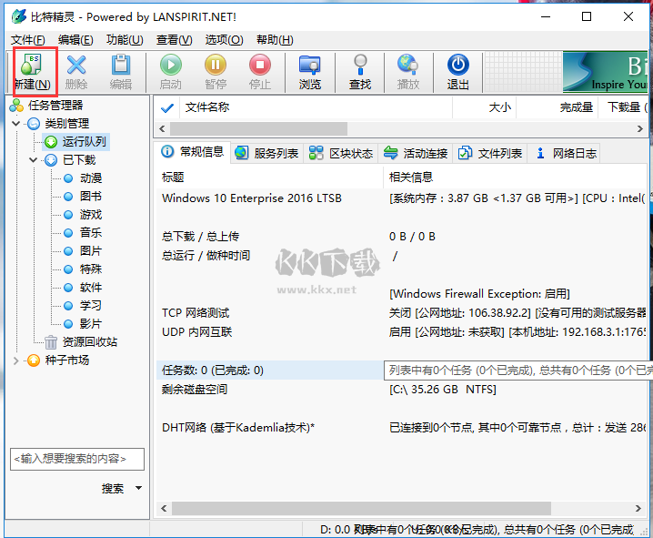 比特精靈最新電腦版