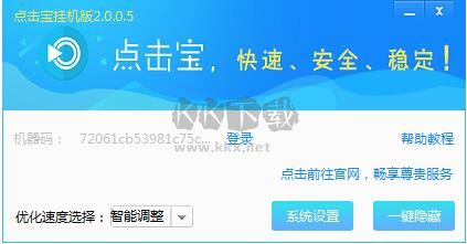 點擊寶最新官方版