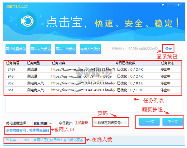 點擊寶最新官方版