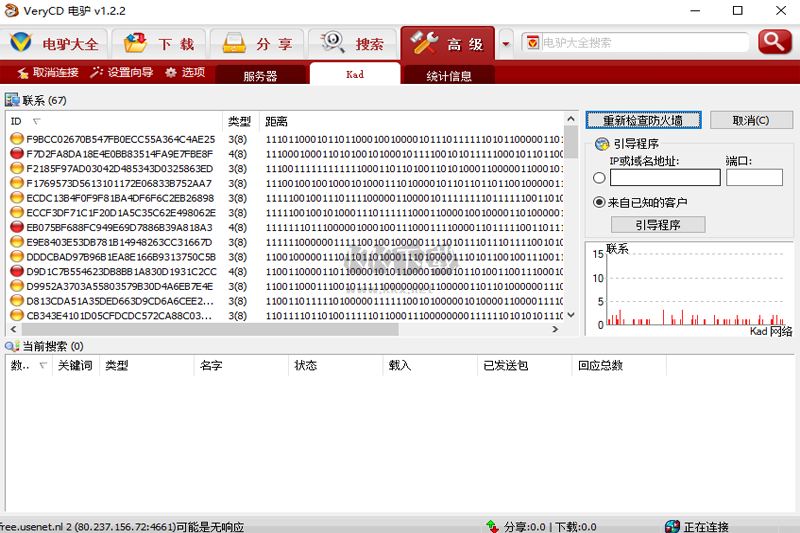 電驢官方最新版