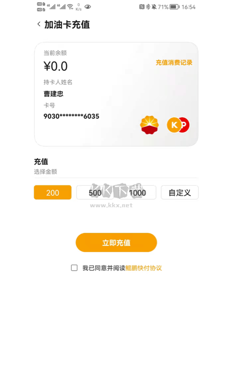 鯤鵬快付app官方正版