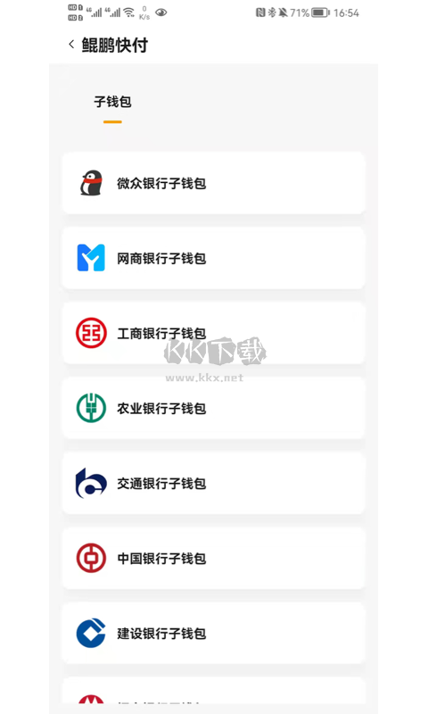 鯤鵬快付app官方正版