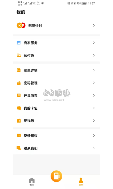 鯤鵬快付app官方正版