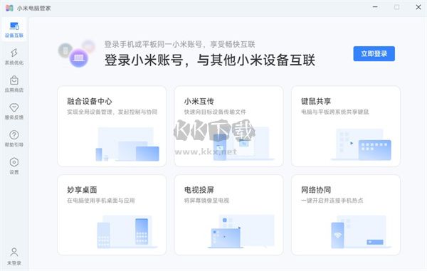 小米電腦管家正版