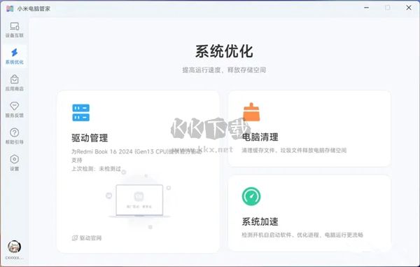 小米電腦管家正版
