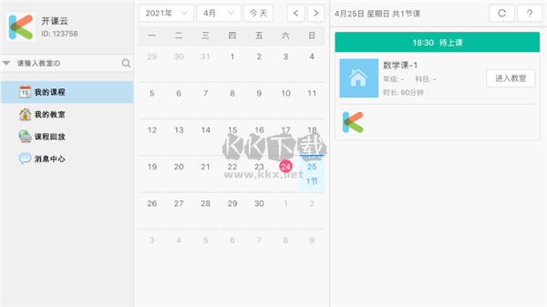 開(kāi)課云官網(wǎng)版