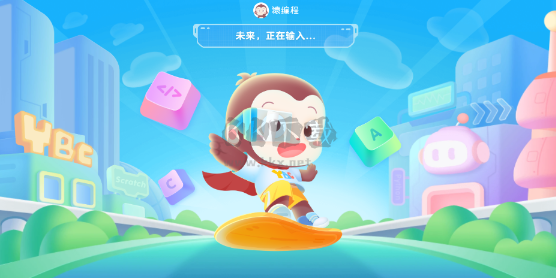 猿編程HD電腦版本