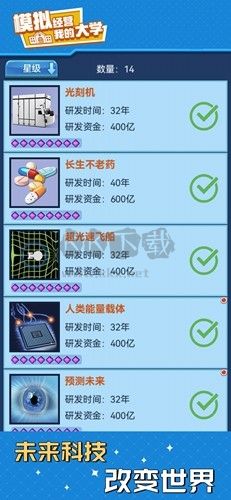 模擬經(jīng)營(yíng)我的大學(xué)免廣告破解版