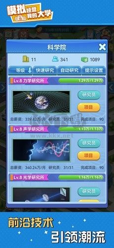 模擬經(jīng)營(yíng)我的大學(xué)免廣告破解版