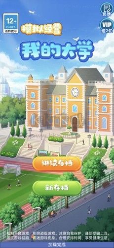 模擬經(jīng)營(yíng)我的大學(xué)免廣告破解版