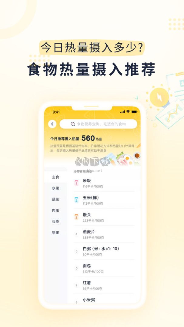 柚子輕斷食app免費版