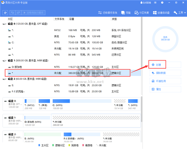 易我分區(qū)大師破解版