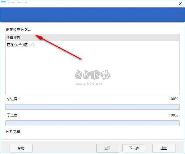 易我分區(qū)大師破解版