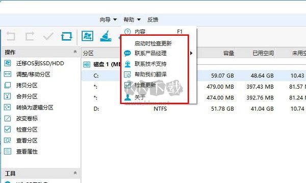 易我分區(qū)大師破解版