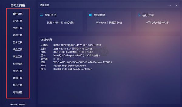 圖吧工具箱激活win10專(zhuān)業(yè)版