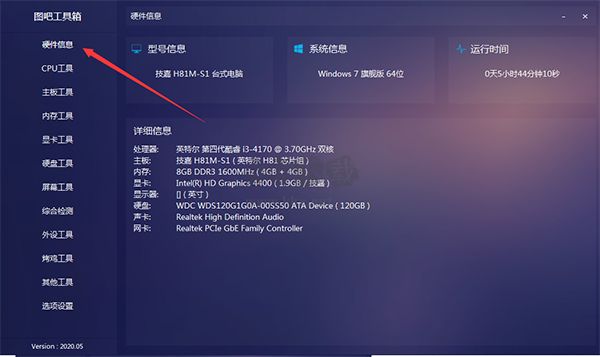 圖吧工具箱激活win10專(zhuān)業(yè)版