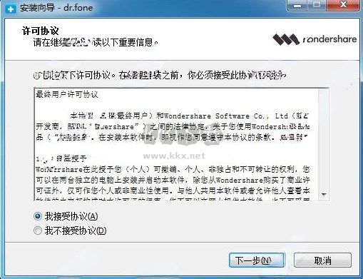 Wondershare Dr.Fone漢化版