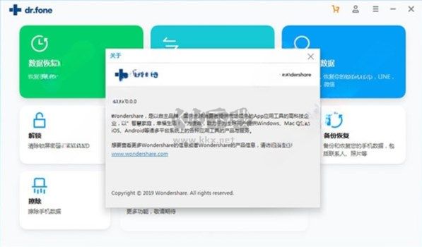 Wondershare Dr.Fone漢化版