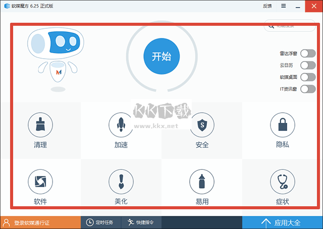 魔方優(yōu)化大師最新版