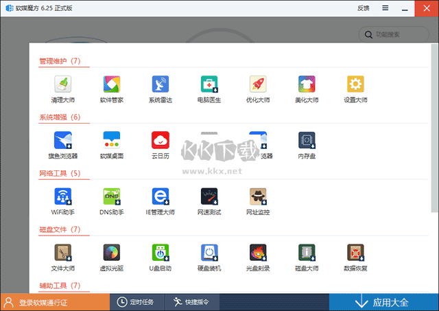 魔方優(yōu)化大師最新版