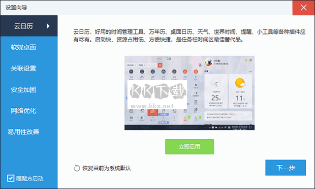 魔方優(yōu)化大師最新版
