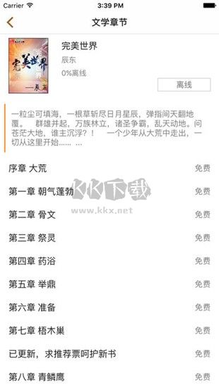 頂點小說免費版