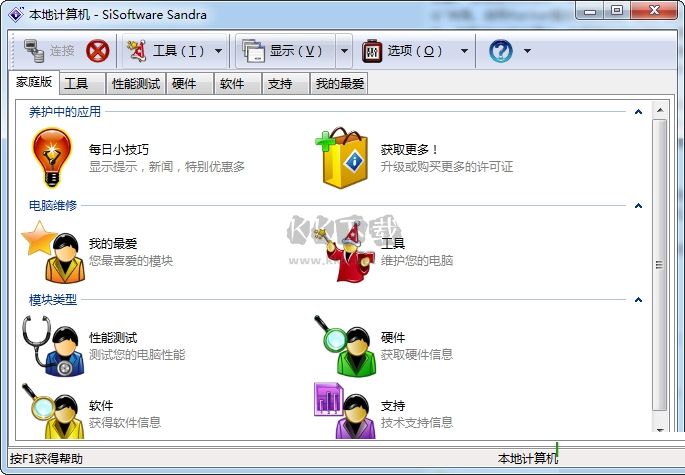 SiSoftware Sandra Professional免費版