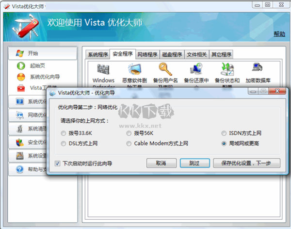 Vista優(yōu)化大師最新版