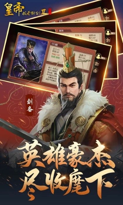 皇帝成長計劃2h5無限資源版