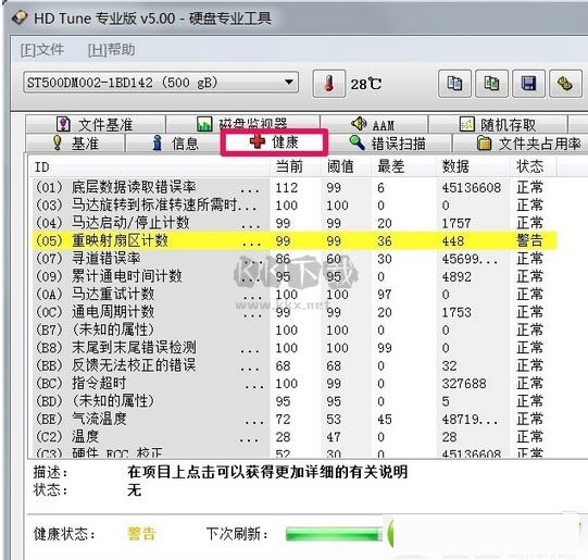 HD Tune Pro綠色版