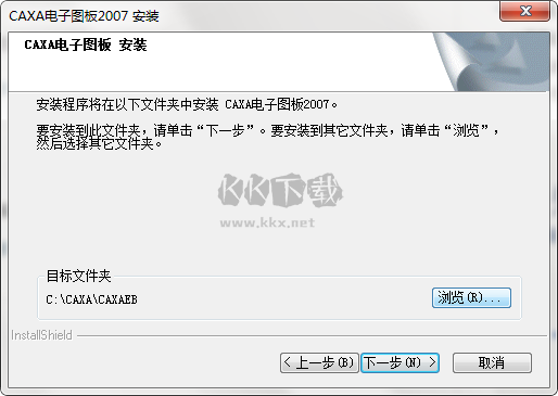 caxa電子圖板免費版(含安裝教程)