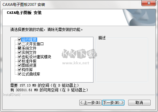 caxa電子圖板免費版(含安裝教程)