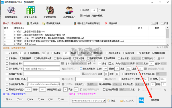 固喬智剪官方正版