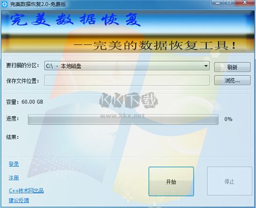 完美數(shù)據(jù)恢復(fù)工具官方版