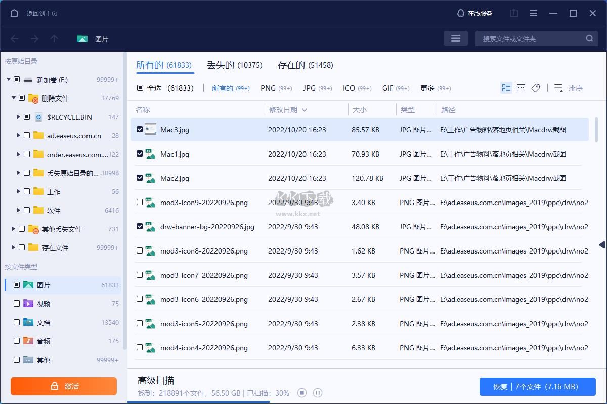 完美數(shù)據(jù)恢復(fù)工具官方版