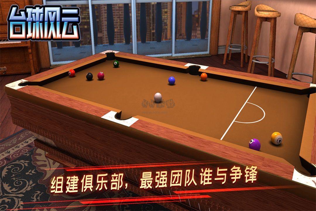 臺(tái)球風(fēng)云2024最新版