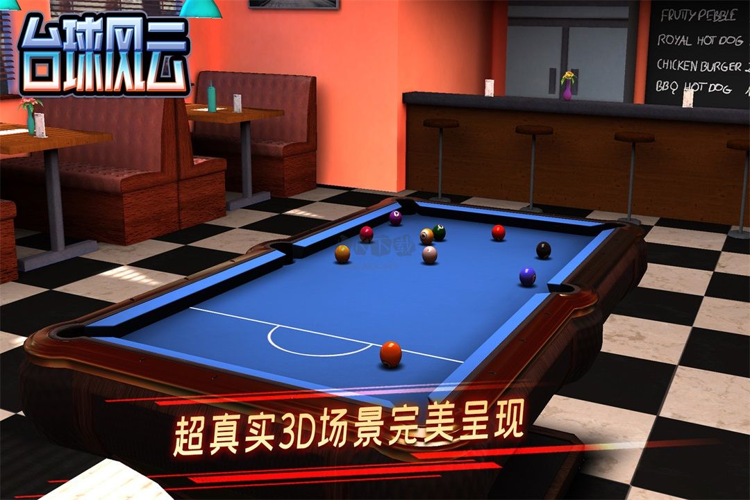 臺(tái)球風(fēng)云2024最新版