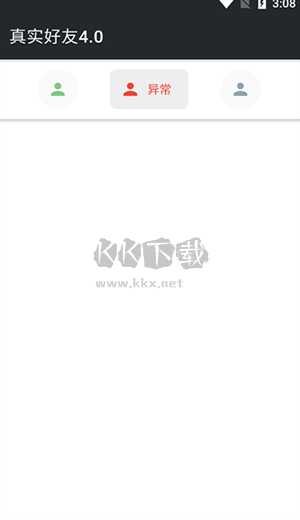真實(shí)好友安卓版