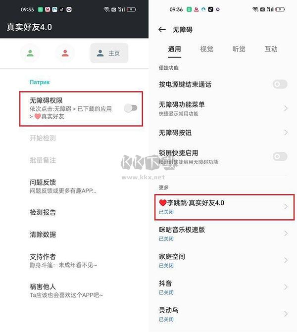 真實(shí)好友安卓版