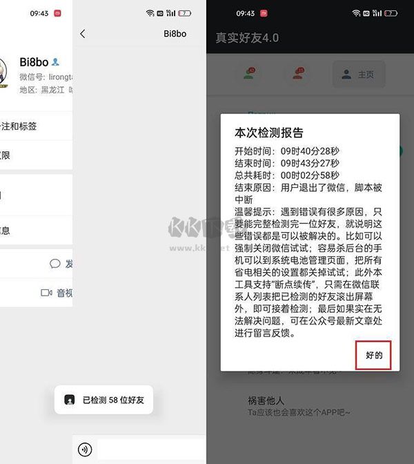 真實(shí)好友安卓版