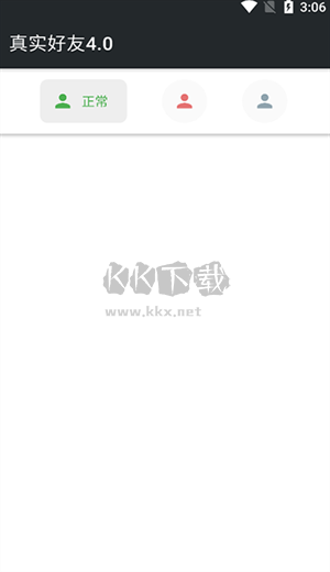 真實(shí)好友安卓版