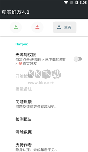真實(shí)好友安卓版